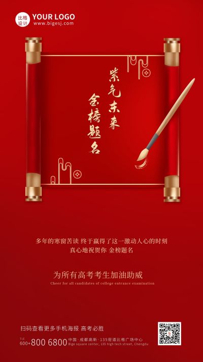 金榜题名手机海报 模板ID：11426