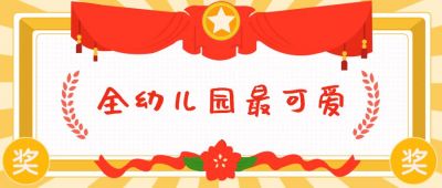 儿童节奖状公众号首图 模板ID：11185