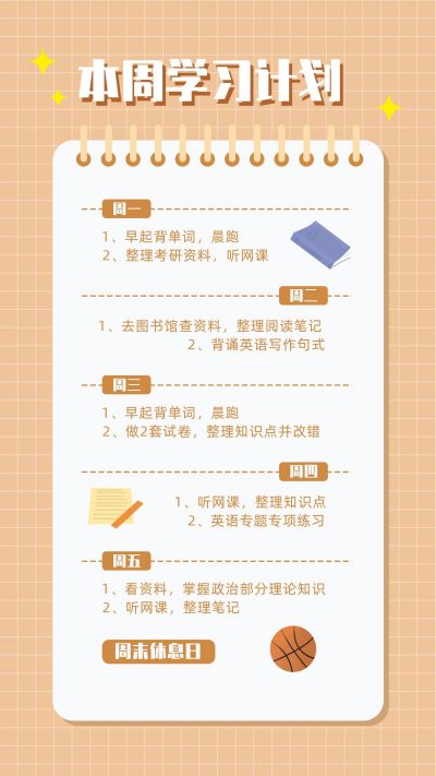 假期学习计划安排手机海报 模板ID：11031