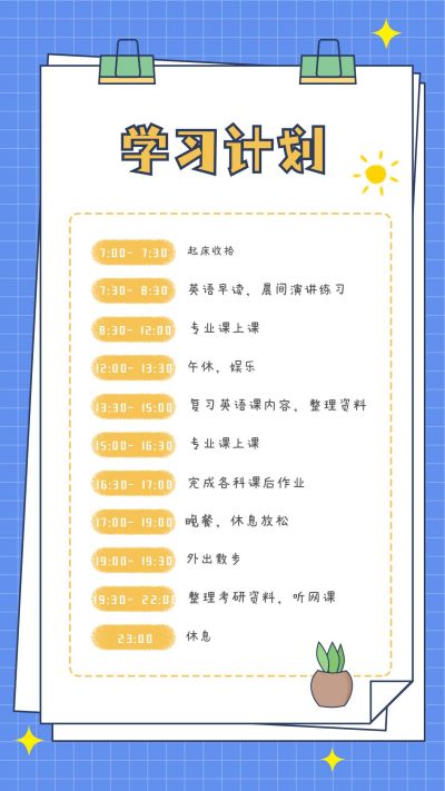 学习计划安排手账卡通手机海报 模板ID:11032