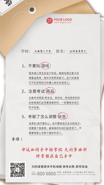 高考注意事项手机海报 模板ID:11181