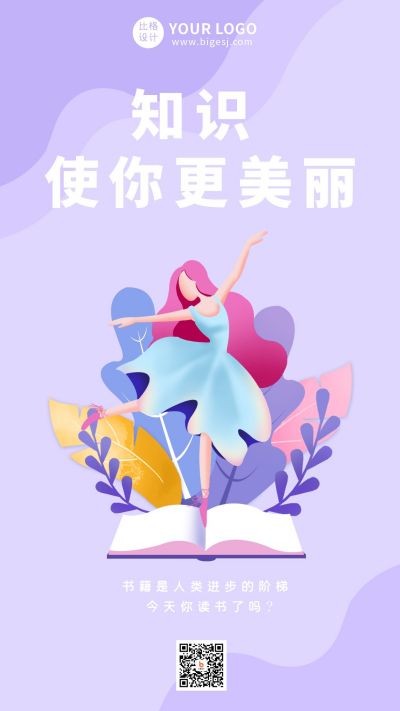 手绘渐变艺术舞蹈教育培训手机海报 模板ID：11093