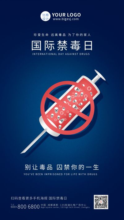简约国际禁毒日手机海报 模板ID:11096