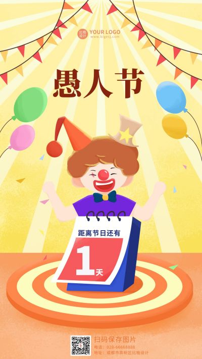 手绘可爱趣味愚人节手机海报 模板ID：11100
