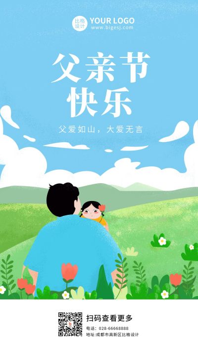 手绘清新蓝天白云温馨父亲节手机海报 模板ID：11104