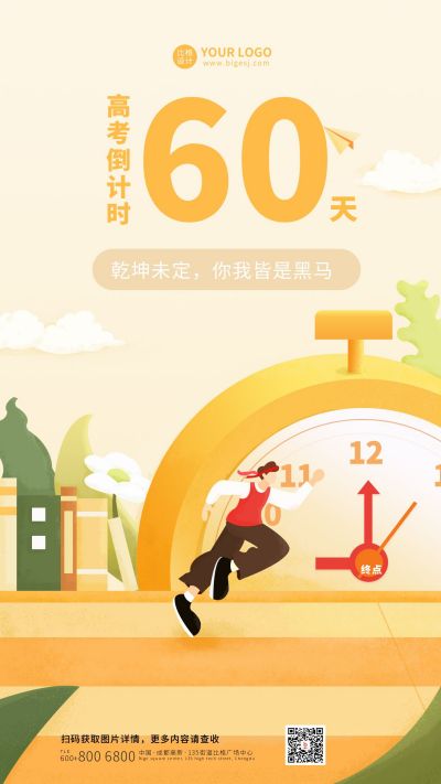 手绘清新文艺高考倒计手机海报 模板ID:11105