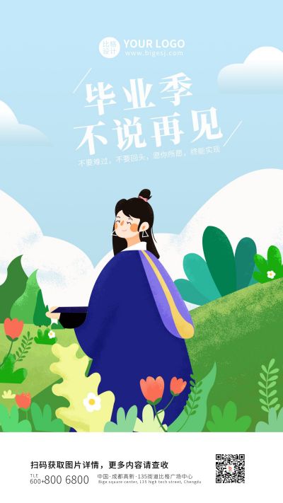 手绘毕业季学士服女生插画手机海报 模板ID：11126