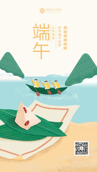手绘趣味中国传统节日端午节手机海报 模板ID：11106