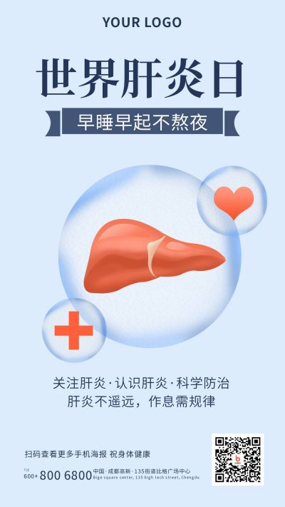 蓝色简约世界肝炎日手机海报 模板ID：11115