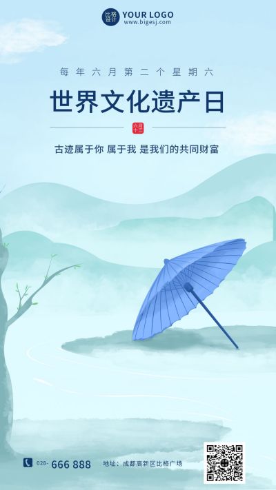 中国水墨世界文化遗产日手机海报 模板ID：11118