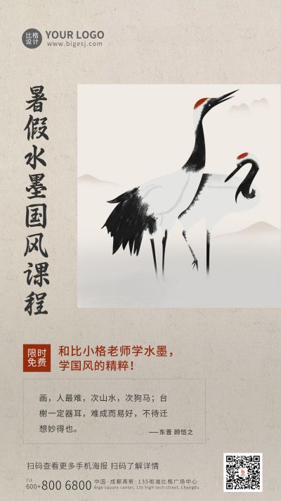 中国风水墨绘画课程教育手机海报 模板ID：11121