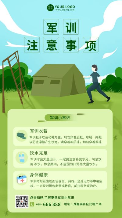 新生军训注意事项海报 模板ID：11123
