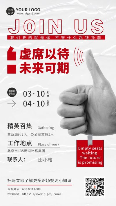 简约商务实景手势招聘海报 模板ID：11124