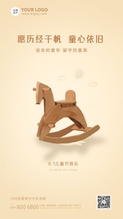 手绘六一儿童节简约怀旧木马手机海报 模板ID:11131