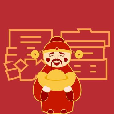 元旦新年春节财神祝福暴富公众号次图 模板ID:11082