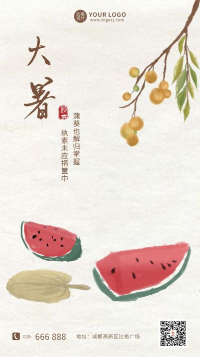 白色大暑节气水墨风手机海报 模板ID:11159