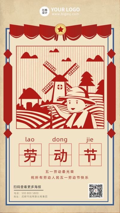 劳动节快乐复古怀旧手机海报 模板ID:11239
