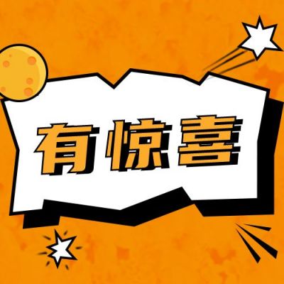 通用吸睛大字热点最新消息公众号次图 模板ID：11142