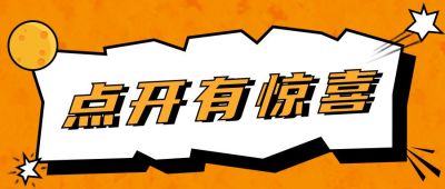 通用吸睛大字热点最新消息公众号首图 模板ID：11141