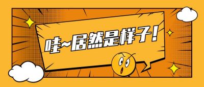 热点消息震惊吸睛大字公众号首图 模板ID:11216
