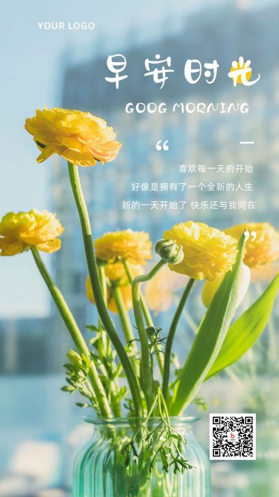 早安问候实景花束清新文艺手机海报 模板ID：11202