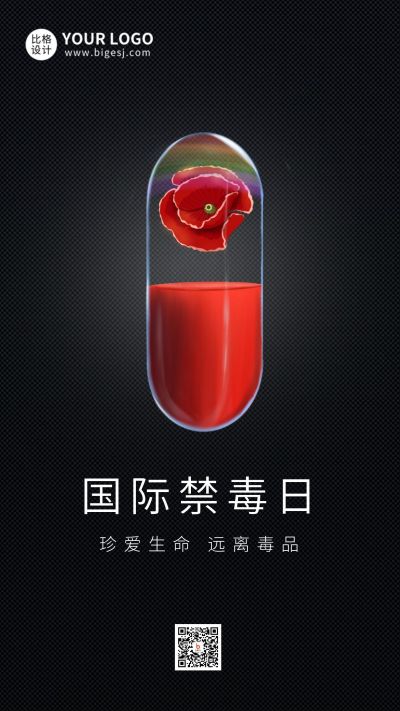 国际禁毒日罂粟毒品简约手机海报 模板ID：11245