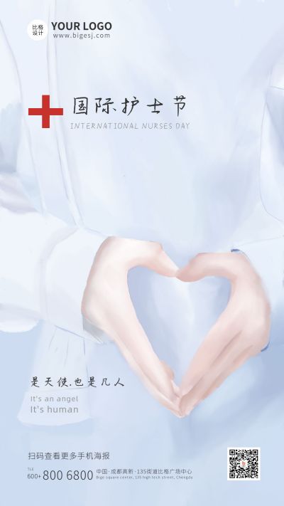 国际护士节手绘插画治愈手机海报 模板ID:11244