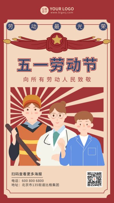 劳动节复古卡通手绘手机海报 模板ID：11255