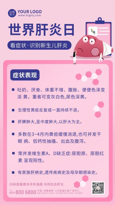 肝炎科普手机海报 模板ID：11421