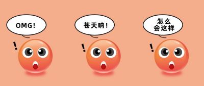 趣味小表情震惊三连公众号首图 模板ID：11269