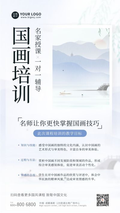 蓝色国画培训课程宣传手机海报 模板ID：11414