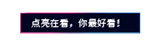 抖音渐变边框光影引导关注 模板ID:11352