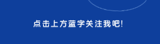 蓝色简约飞机引导关注 模板ID:11411
