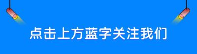 简约灯光闪烁引导关注 模板ID:11346