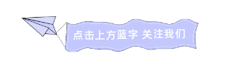 清新飞机横幅动态引导关注 模板ID：11344