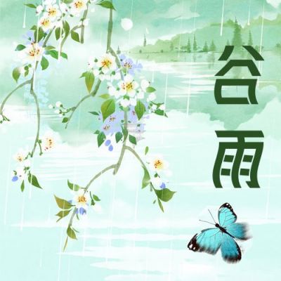 水墨风插画谷雨节气公众号次图 模板ID：11372