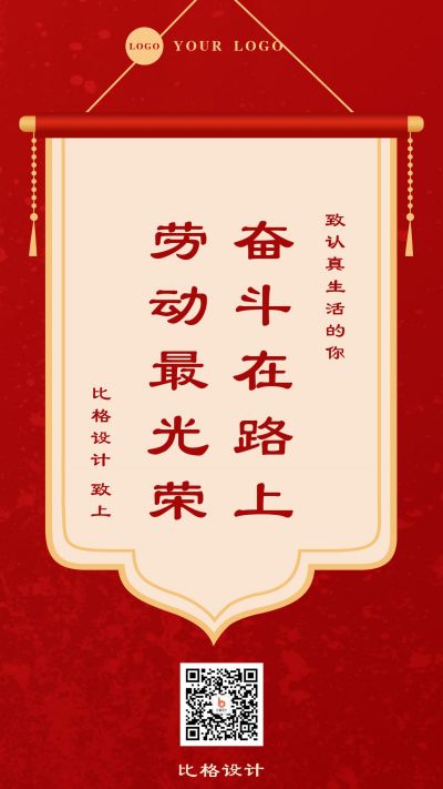 五一荣誉表彰劳动模范手机海报 模板ID:11384