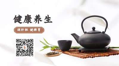 健康养生喝茶养生休闲关注二维码 模板ID:11434