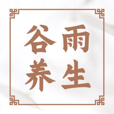 养生科普简约促销公众号次图 模板ID：11435