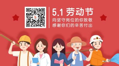 劳动节祝福致敬卡通手绘关注二维码 模板ID:11453