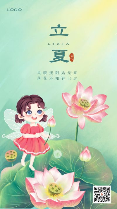 可爱清新立夏荷塘手机海报 模板ID:11507