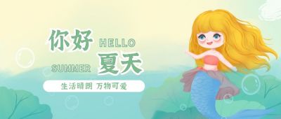 可爱女孩立夏公众号封面首图 模板ID:11523