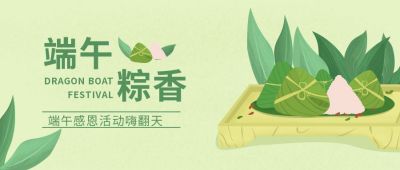 端午节祝福促销活动手绘公众号首图 模板ID:11586