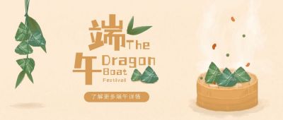 端午节中国风祝福公众号首图 模板ID：11590