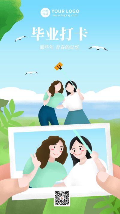 毕业季旅游出行打卡手机海报 模板ID：11594