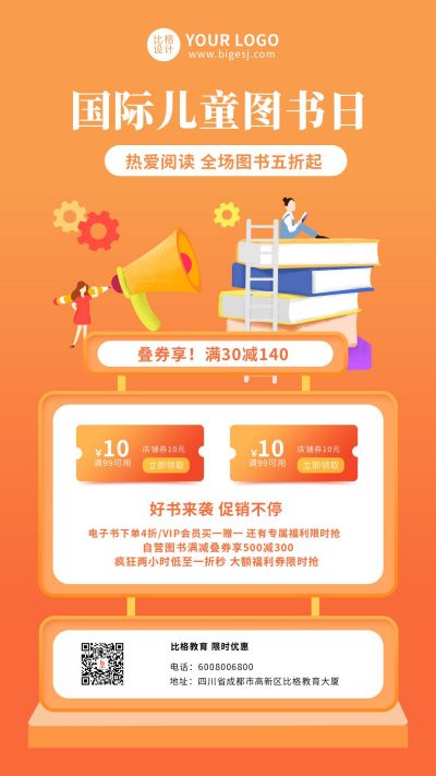 国际儿童图书日图书营销活动手机海报 模板ID：11600