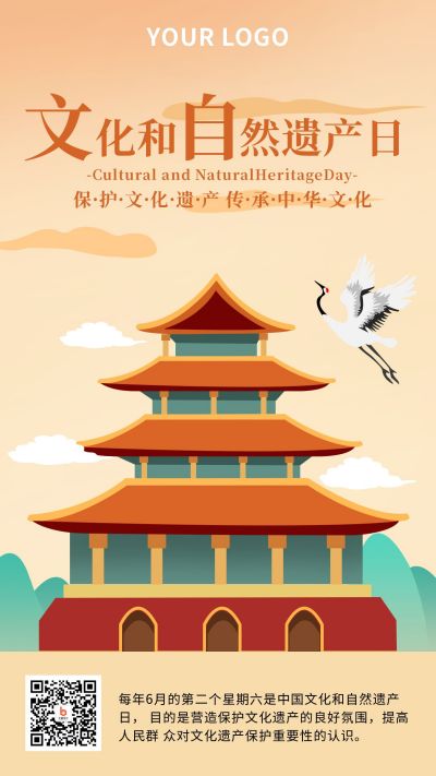 世界文化遗产日知识科普手机海报 模板ID：11604