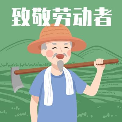 劳动节致敬农民劳动者卡通简约公众号次图 模板ID:11530