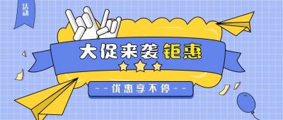 创意撞色儿童节活动公众号封面首图 模板ID:11658