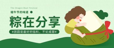 手绘可爱卡通粽子端午节公众号封面首图 模板ID:11660